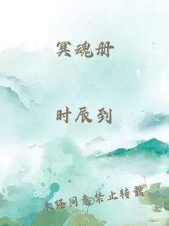 冥魂冊(cè)