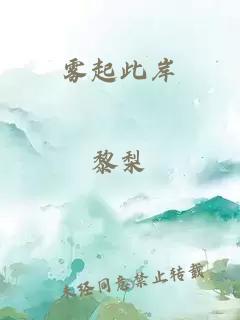 霧起此岸