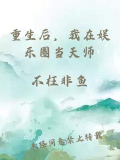 重生后，我在娛樂圈當(dāng)天師
