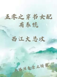 五零之穿書(shū)女配有系統(tǒng)