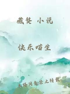 藏獒 小說